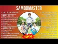 Sambomaster 2024 MIX Playlist - できっこないを やらなくちゃ, Seishun Kyousoukyoku, 輝きだして走ってく, Dekikkonaiwo Ya...