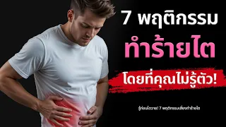 ความเครียดมีผลต่อการทำงานของไตอย่างไร?