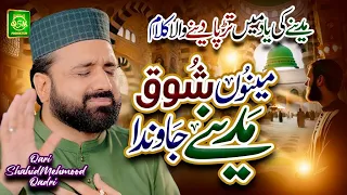 Menu Shoq Madine Jawan Da New Naat 2025 Qari Shahid Mehmood Heart Touching Naat  Menu Shoq Madine Jawan Da New Naat 2025 Qari Shahid Mehmood Heart Touching Naat