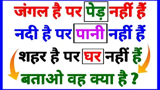gk ke sawal | interesting Gk | general knowledge in Hindi | Gk in Hindi | Gk study adda