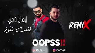 ايفان ناجي وديجي اوبس    انت تفوز  ريمكس      دندنها