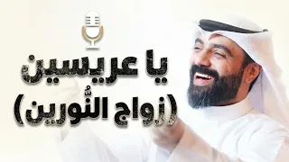 يا عريسين   زواج النورين   أحمد صديق دندنها
