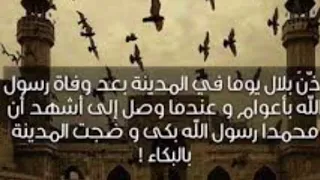 اذن يابلال وصيح قصيدة جميلة دندنها