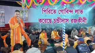 bangla lila kirtan kirtoniya krishna gopal das shankar