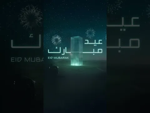 عيد الفطر'26 | Eid Al-Fitr'26