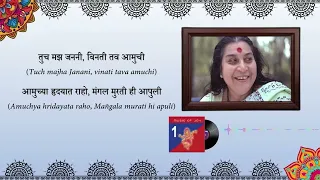 Shri mataji vandu tav charana With Lyrics  Music Of Joy Group  Album 1  Song no 8  SahajaYoga