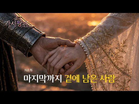 Crown of Thorns Episode 7