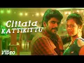 Download Lagu Cittata Kattikittu Lyrical ( 4k Song ) ShreeKumar, Deekshika, Jhonpeter, Esan | Edattam