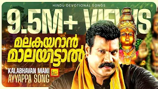  kalabhavan mani superhit song hindu devotional songs
