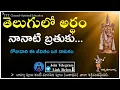 Lagu Nanati Brathuku Natakamu || With Telugu Lyrics and Meaning || Devotional || TTT Channel