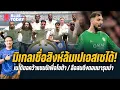 Download Lagu สรุปข่าวเชลซี : มิเกลเชื่อสิงห์ล้มเปเอสเชได้!,เนโต้ขอคว้าแชมป์เพื่อโชต้า,ลือสนดึงดอนนารุมม่า