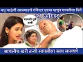 Download Lagu मधु भाऊंनी आश्रमातले रजिस्टर पुरावा म्हणून देत केला सायलीला खरी संधी असल्याचा खुलासा