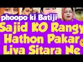 Download Lagu Ftima Wakar Phonhch gay😨Sajid ko Rangy Hatho Pakar Liya Sitara Ne🤯 Sitara Naraz😠