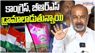 కాంగ్రెస్, బీఆర్ఎస్ డ్రామాలాడుతున్నాయి | Bandi Sanjay Fires On Congress, BRS | Aadab Hyderabad