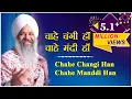 Download Lagu चाहे चंगी हाँ चाहे मंदी हाँ  | Chahe Changi Han Chahe Manddi Han | Sant Trilochan Darshan Das Ji
