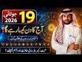 19 July 2026 Horoscope Today Daily Rashifal 12 Zodiac Signs Prediction Aaj Ka Rashifa