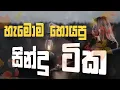 Download Lagu Sinhala cover Collection | Lassana Sinhala Sindu | Best old Sinhala Songs VOL | Thilanka Herath