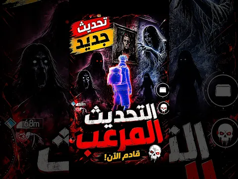 تحديث فري فاير الجديد مرعب 😱 أشياء خرافية! 🔥 #freefire
