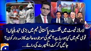 Defeat in Lord's Test, big changes in Pakistani team - Cricket Experts' Opinion | Geo News