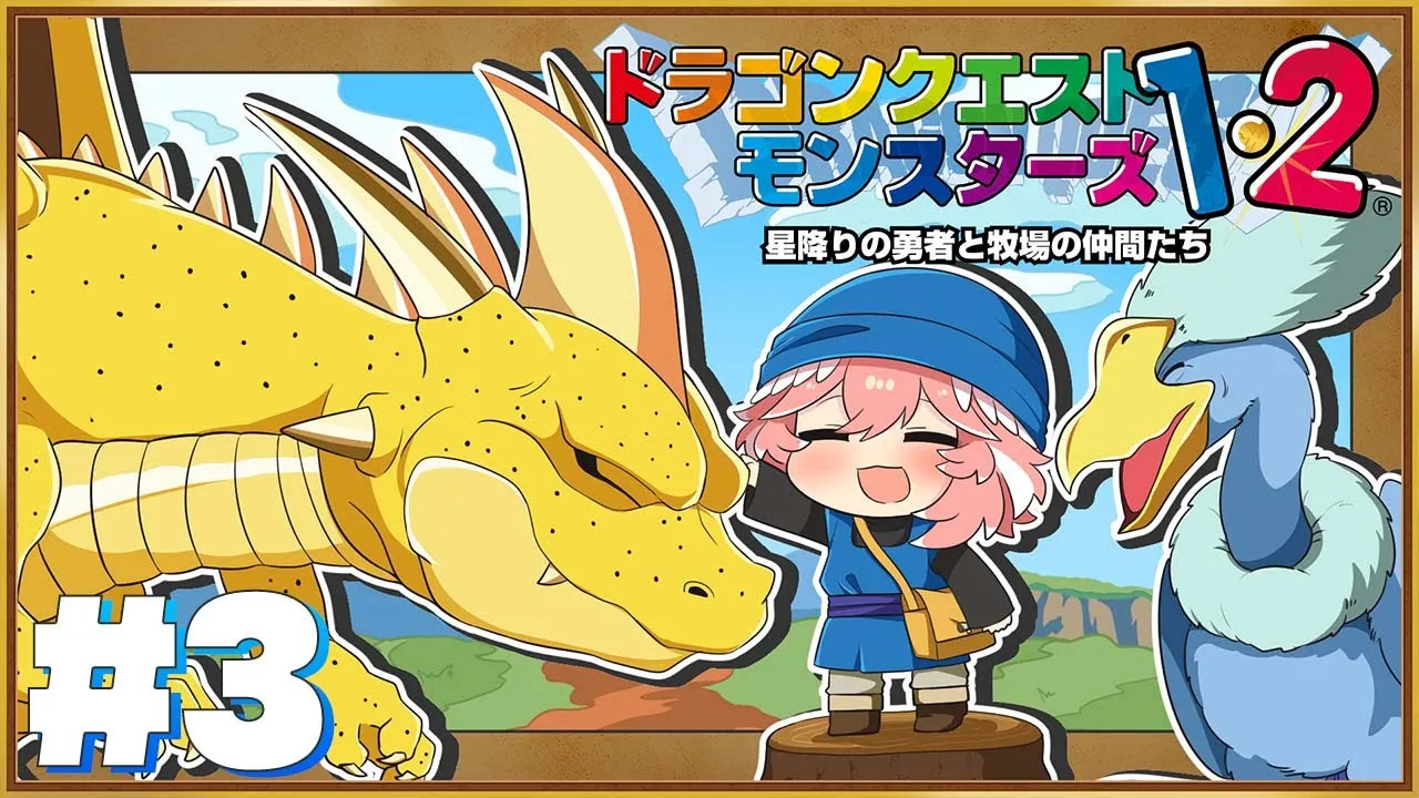 【 DQM1 】初めてのモンスターズどハマり中‼次の扉にはどんなストーリーがあるのかな！？【鷹嶺ルイ/ホロライブ】