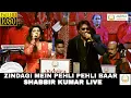Lagu Zindagi Mein Pehli Pehli Baar | ज़िन्दगी में पहली पहली बार | Shabbir Kumar | Aadvita Multimedia