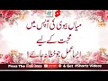 Download Lagu Miyan Biwi Ki Apas Main Muhabbat Kay Leya Aisa Amal Jo Khata Na Jaye
