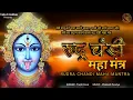 Download Lagu RUDRA CHANDI MAHA MANTRA ।रुद्र चण्डि महामंत्र | उग्र एवं प्रचंड ।