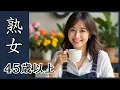 Download Lagu 艶やかな美熟女たち | 花屋で輝く美しき女性たち  #musicvideo #美人 #熟女 #ailookbook