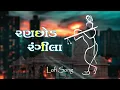 Ranchhod Rangila   Sabhiben Ahir, @RAJESH AHIR   Song Of Faith   New Gujrati Song 2023 #gujratiremix