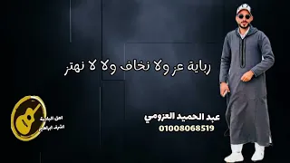 عبد الحميد العزومي  ينا فسنا وين       بدوي دندنها