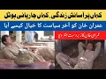 Download Lagu Imran Khan's Luxury lifestyle to Charpai Hotel | Imran Khan lifestyle | Imran Khan Old Interview