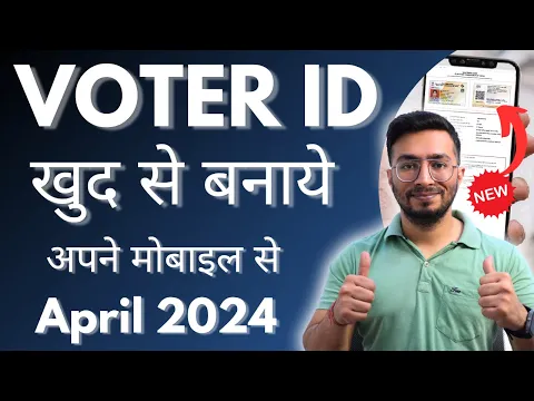 Download MP3 Voter ID Card Online Apply | Voter Card Apply Online | Voter Helpline App New Registration | 2024