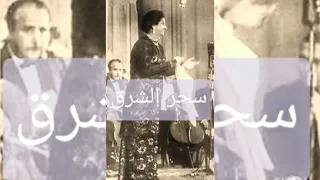 الاطلال 2 يونيو 1966 مسرح سينما قصر النيل 