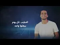 elly meshio🥰 |ramy gamal  😘 اللي مشيوCover By Omar Maziad