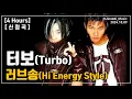 [신청곡/4 Hours] 터보(Turbo)｜러브송｜광고 ❌｜가사/LYRICS