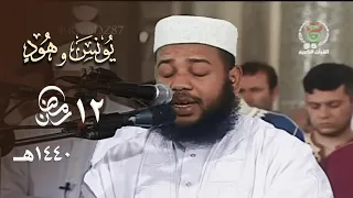 نجاة موسى وغرق فرعون يتلوها الشيخ عبدالمطلب بن عاشورة بأداء خاشع ليلة 12 رمضان 1440هـ 