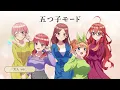 Lagu AVIOT × 五等分の花嫁 コラボイヤホン スペシャルムービー