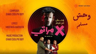 Muslim Wa7sh Lyric Video مسلم وحش فيديو مع الكلمات  Muslim Wa7sh Lyric Video مسلم وحش فيديو مع الكلمات