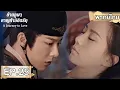 Download Lagu พากย์ไทย | EP.25 | ข้ามภูผาหาญท้าลิขิตรัก A Journey To Love | หลิวอวี่หนิง หลิวซือซือ