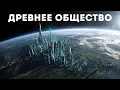 Download Lagu Возможно, до нас на Земле существовала цивилизация, утверждают ученые