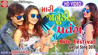 mari janudino patang dhaval barot makar sankranti special gujarati dj song ram audio
