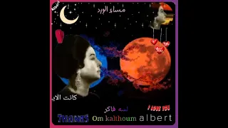 لسه فاكر قلبي ام كلثوم كانت الايام في قلبي دموع بتجري ام كلثوم عشاق ام كلثوم و الزمن الجميل دندنها