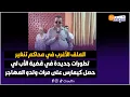 Download Lagu الملف الأغرب في محاكم تنغير.. تطورات جديدة في قضية الأب لي حصل كيمارس على مرات ولدو المهاجر بإسبانيا