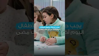 اليوم العالمي لمكافحة عمل الأطفال 2024 