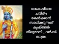 Lagu Ambareeksha Charitham Story of Lord Vshnu