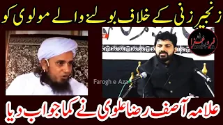 allama asif raza alvi zanjeer zani allamaasifrazaalvi