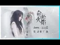 Download Lagu NARAKA: BLADEPOINT x NieR Collaboration Promotion Chinese Theme Song - The Flames of Fate