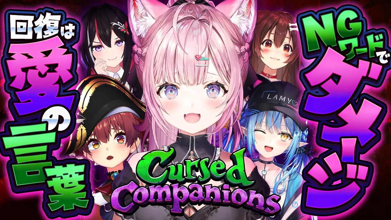 【Cursed Companions】NGワードでダメージ！回復は愛の言葉で！？ハチャメチャ協力ホラーゲームみんなで初めてやってみる！！👻 #ホロコンパニオンズ 【博衣こより視点/ホロライブ】