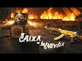 Caixa de Manivela - CTS Kamika-Z [Álbum Picadeiro da Morte] [Official Music Video]