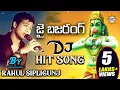 Download Lagu Jai Bajrang Special Dj Hit Song By Rahul Sipligunj || Disco Recording Company||